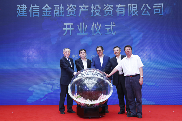 顺势而生,领航前行 --建信金融资产投资有限公