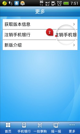 如何注销_手机银行介绍_手机银行_服务介绍_