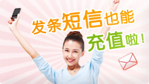 短信充值