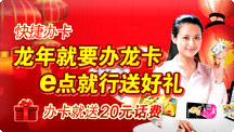 龙年办龙卡，建行送好礼