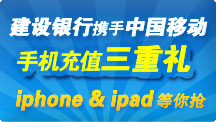 手机支付充值消费活动