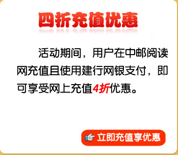 四折充值优惠
