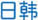 圆满结束