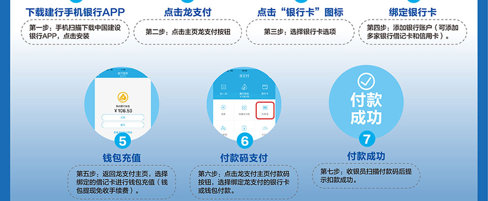 欢迎访问中国建设银行网站_乐享龙支付指尖慧