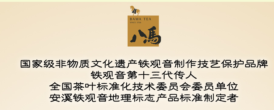 八马茶叶