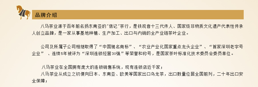 八马品牌
