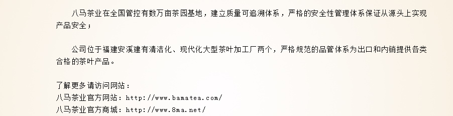 八马品牌