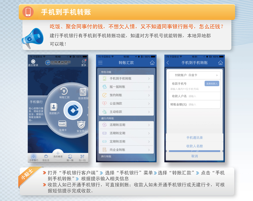欢迎访问中国建设银行_手机银行快速入门手册