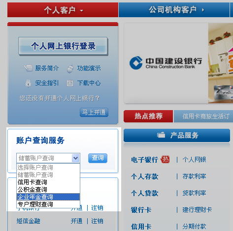 企业年金查询求助