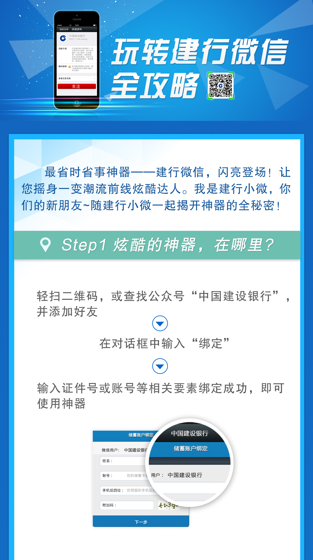 欢迎访问中国建设银行_玩转建行微信全攻略