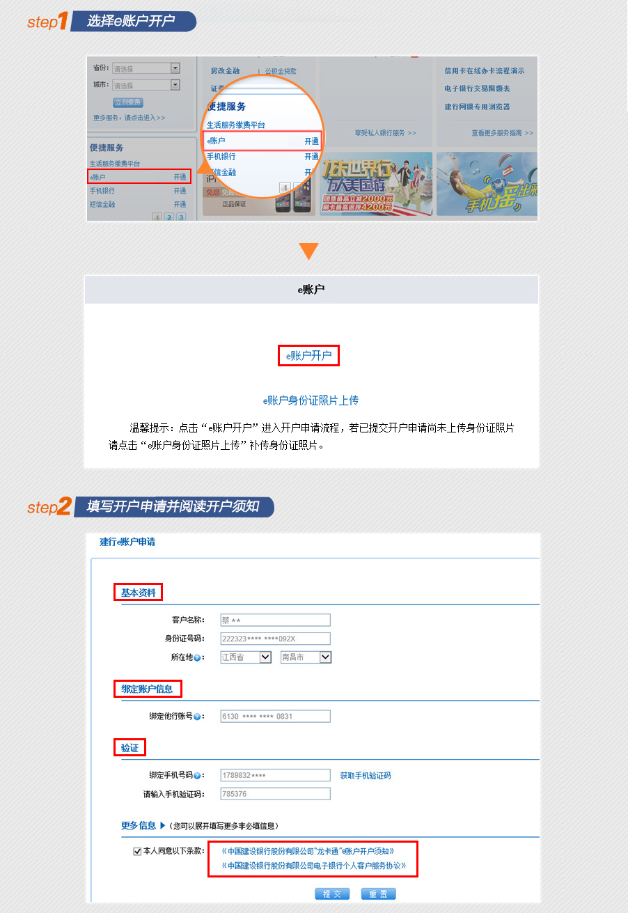 欢迎访问中国建设银行网站_建行e账户理财更轻松