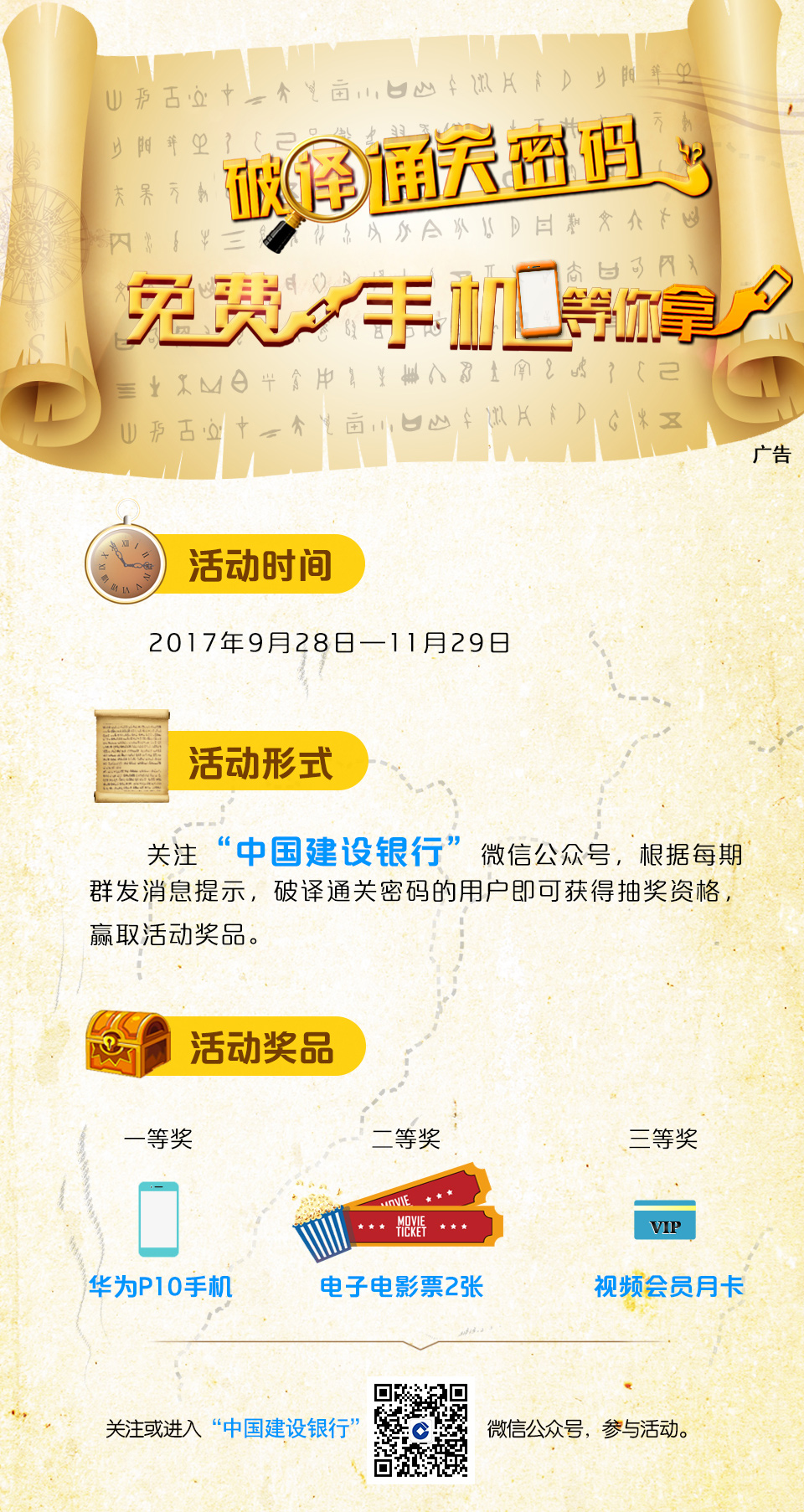 欢迎访问中国建设银行网站_破译通关密码免费