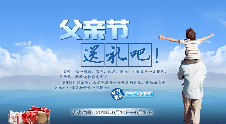 中国建设银行-善融商务个人商城父亲节活动专