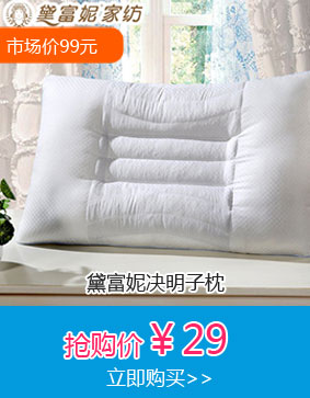 黛富妮决明子枕