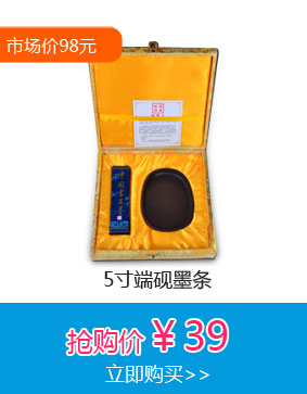 5寸端砚墨条