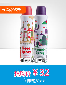 雅素精油喷雾