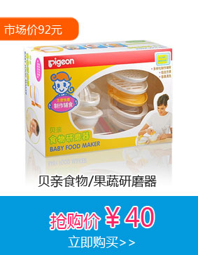 贝亲食物/果蔬研磨器