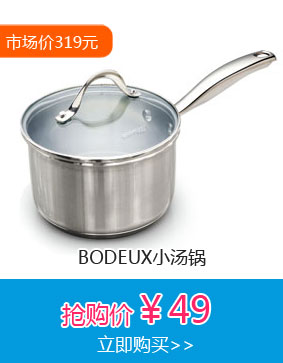 BODEUX小汤锅