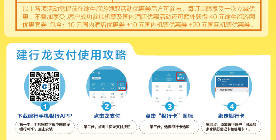 欢迎访问中国建设银行网站_乐享龙支付指尖慧