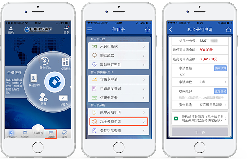 欢迎访问中国建设银行网站_现金分期 贷您幸福