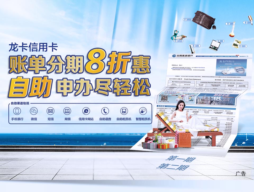 欢迎访问中国建设银行网站_账单分期8折惠,自