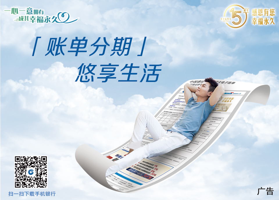 欢迎访问中国建设银行网站_账单分期 悠享生活