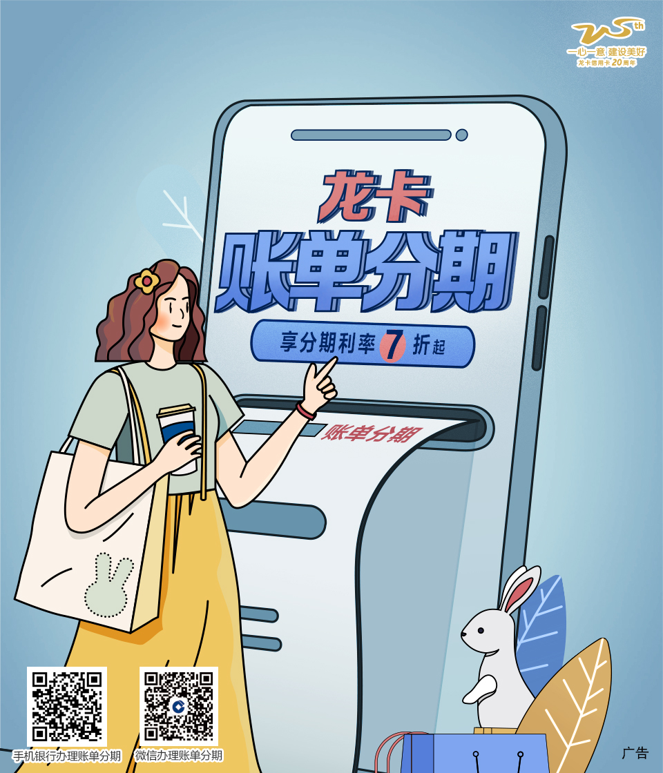 账单分期 畅享品质生活