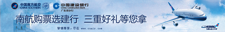 南航购票选建行 三重好礼等您拿