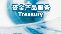 资金业务