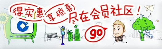会员社区