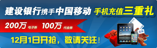 手机支付 充值消费活动