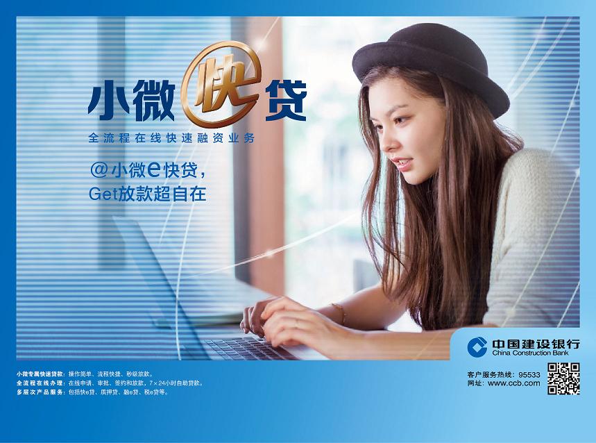 中国建设银行-四川省分行