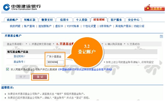 基金购买流程指南-建行基金频道