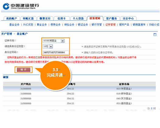 基金购买流程指南-建行基金频道