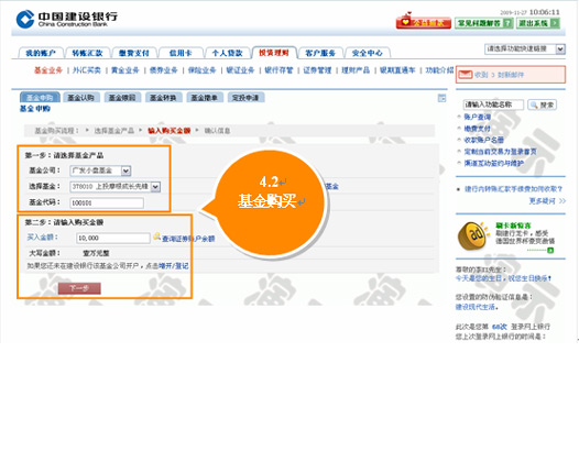 基金购买流程指南-建行基金频道