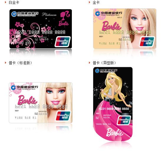 建行新出的芭比美丽信用卡大家觉得怎么样