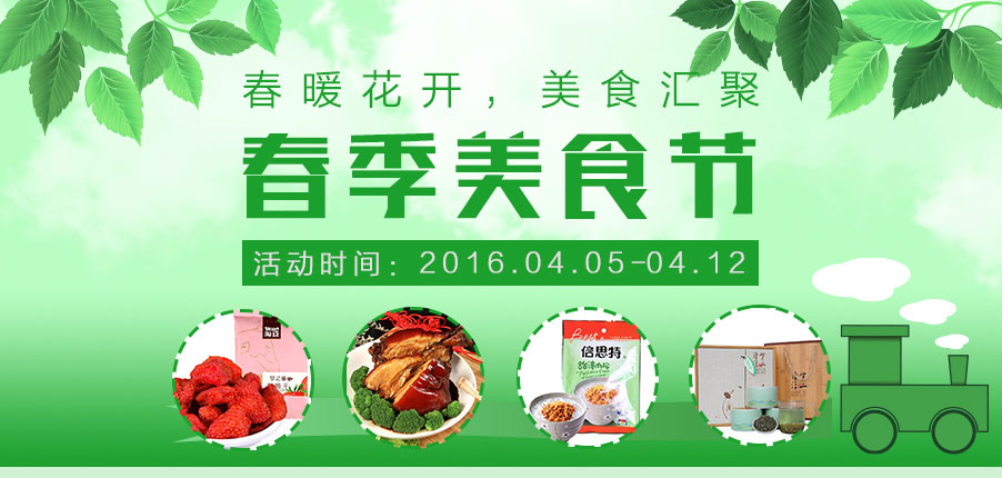 欢迎访问中国建设银行网站_春季美食节