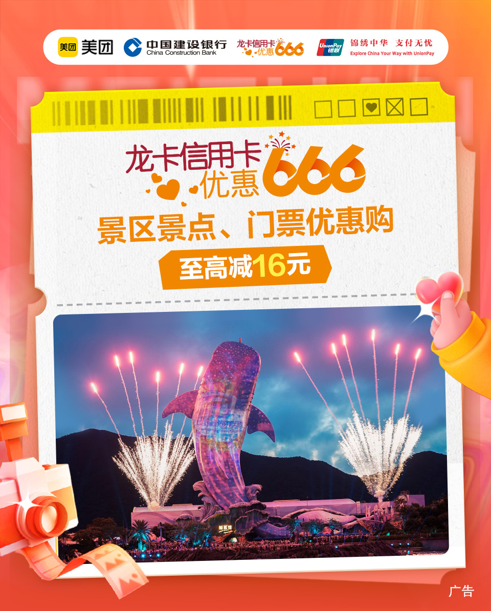 欢迎访问中国建设银行网站_龙卡信用卡优惠666美团景区景点、门票优惠购至高减16元
